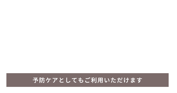皮膚トラブルのない子でもご利用可能です